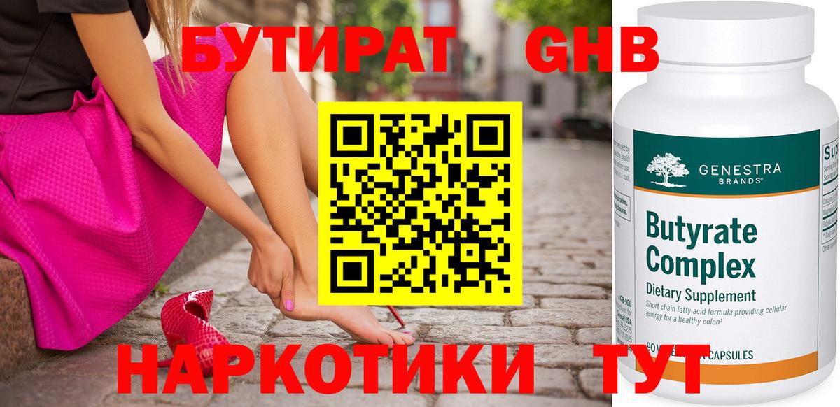 Берёзовский  БУТИРАТ бутик  Вход с VPN 