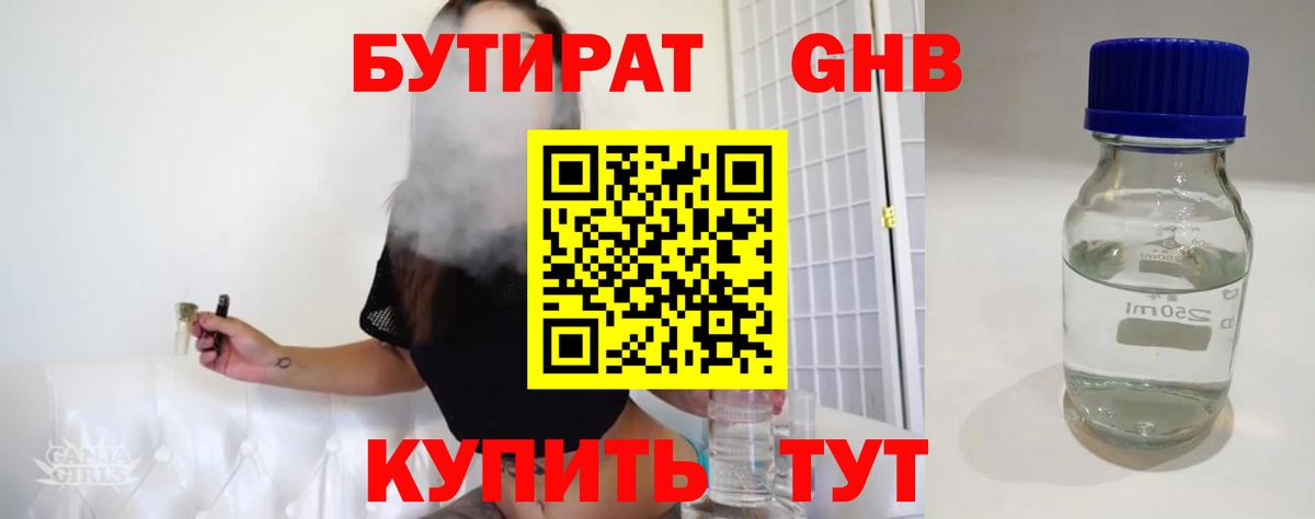 Бутират оксибутират Берёзовский