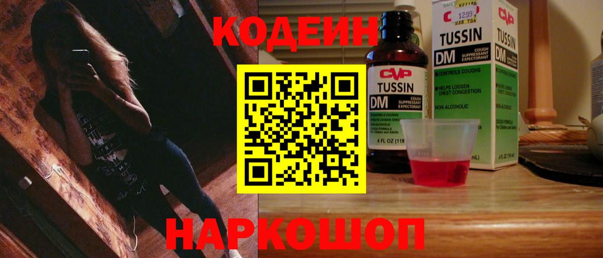 Кодеин напиток Lean (лин)  Вход с VPN  Codein напиток Lean (лин)  Берёзовский 