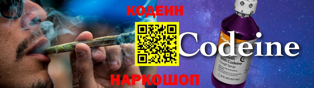 Кодеиновый сироп Lean Purple Drank Берёзовский