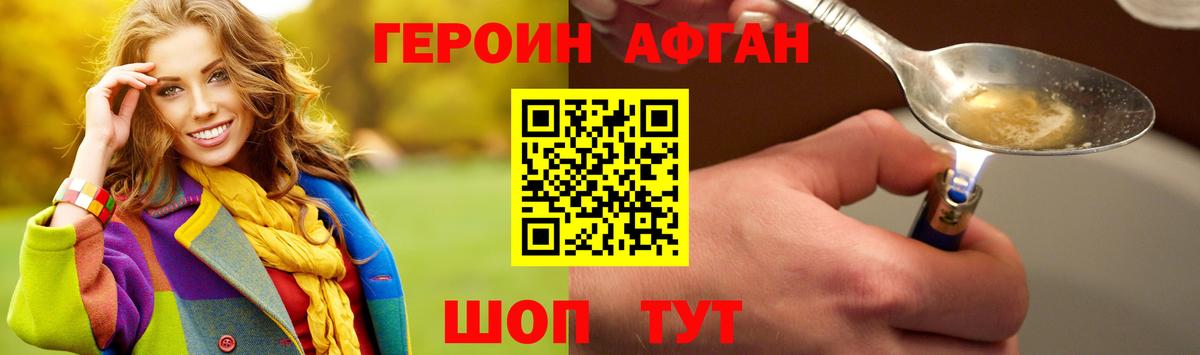 ГЕРОИН афганец  Вход с VPN  Берёзовский 