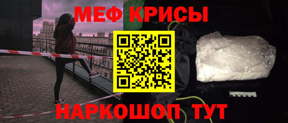 Меф мука  Мефедрон кристаллы  Вход с VPN  МЕФ  Берёзовский 