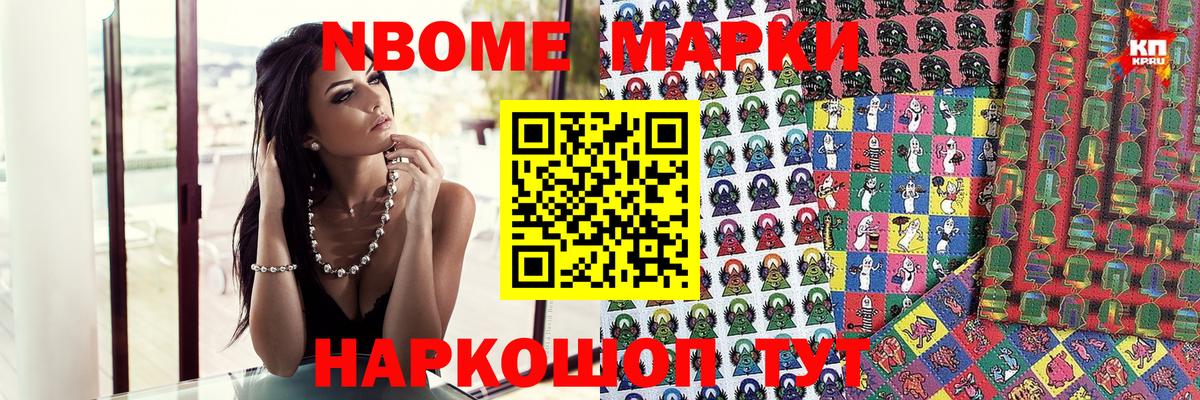Марки 25I-NBOMe 1,5мг  Марки 25I-NBOMe 1,5мг  Вход с VPN  Берёзовский 